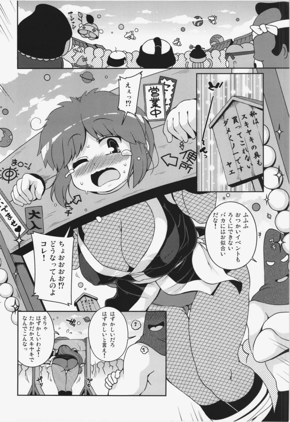 ヤエちゃんつかまえた - page6