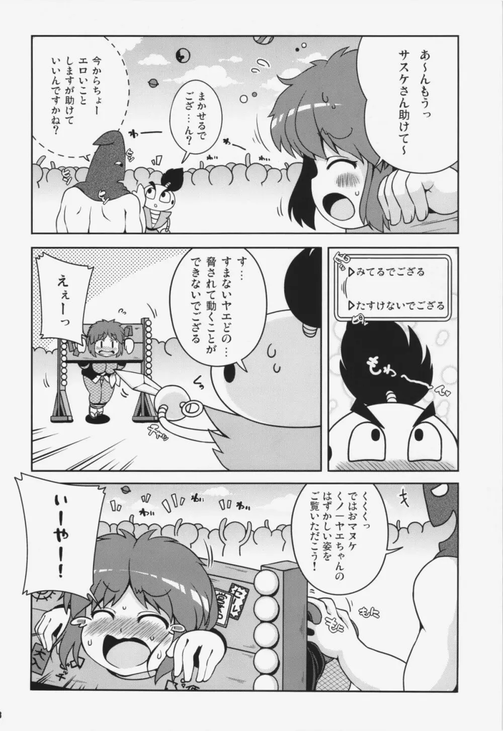 ヤエちゃんつかまえた - page8