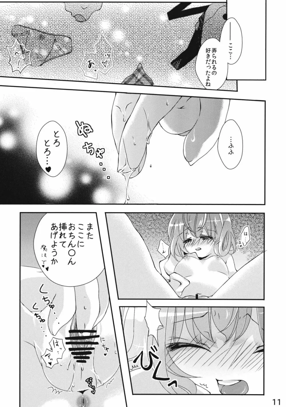 レミリアは咲夜を愛しすぎている - page10