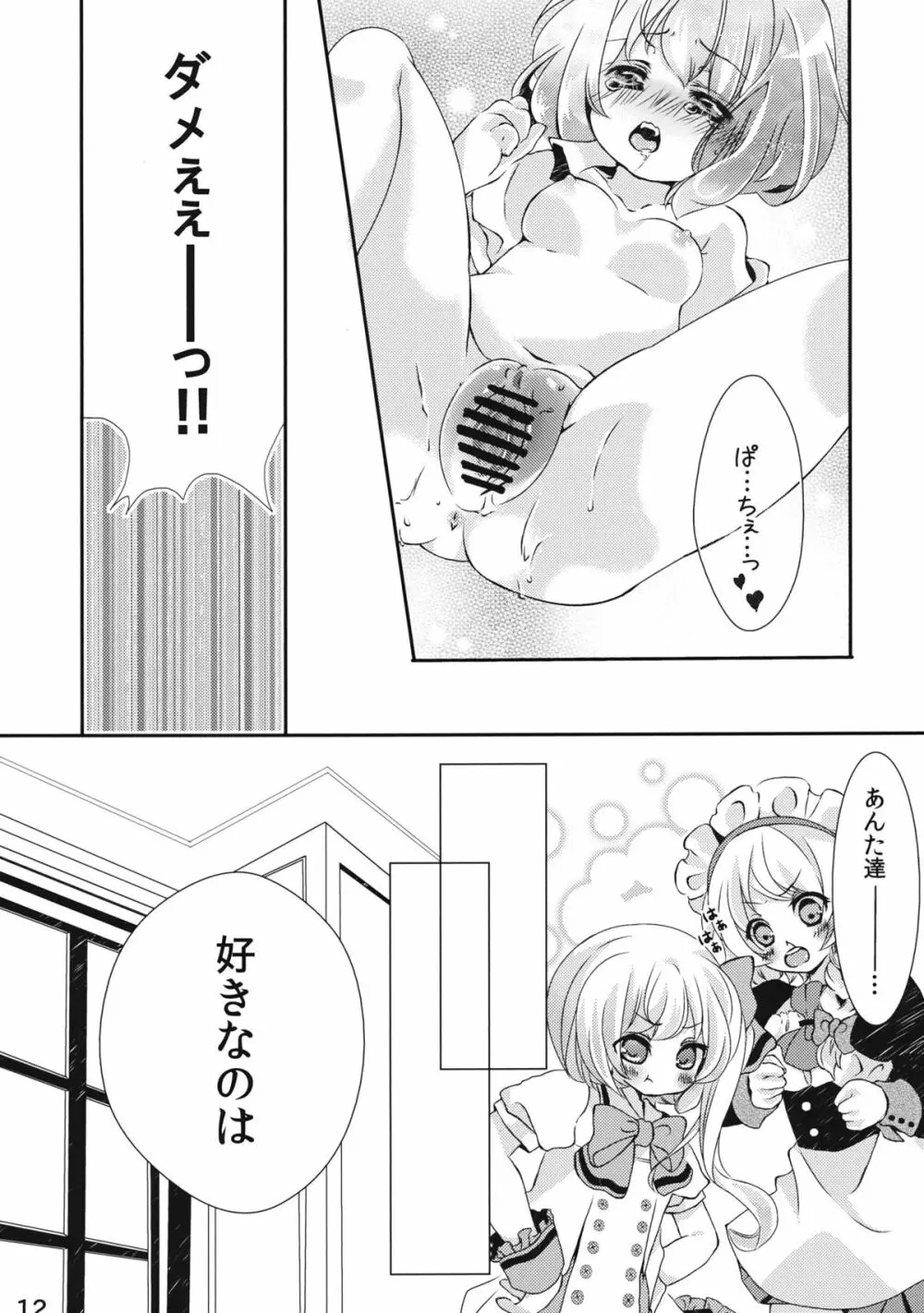 レミリアは咲夜を愛しすぎている - page11