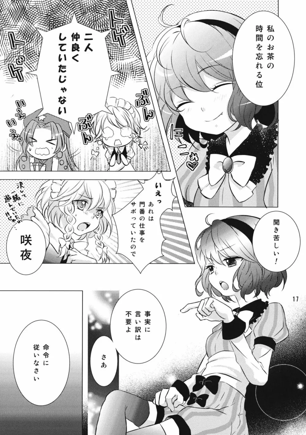 レミリアは咲夜を愛しすぎている - page16