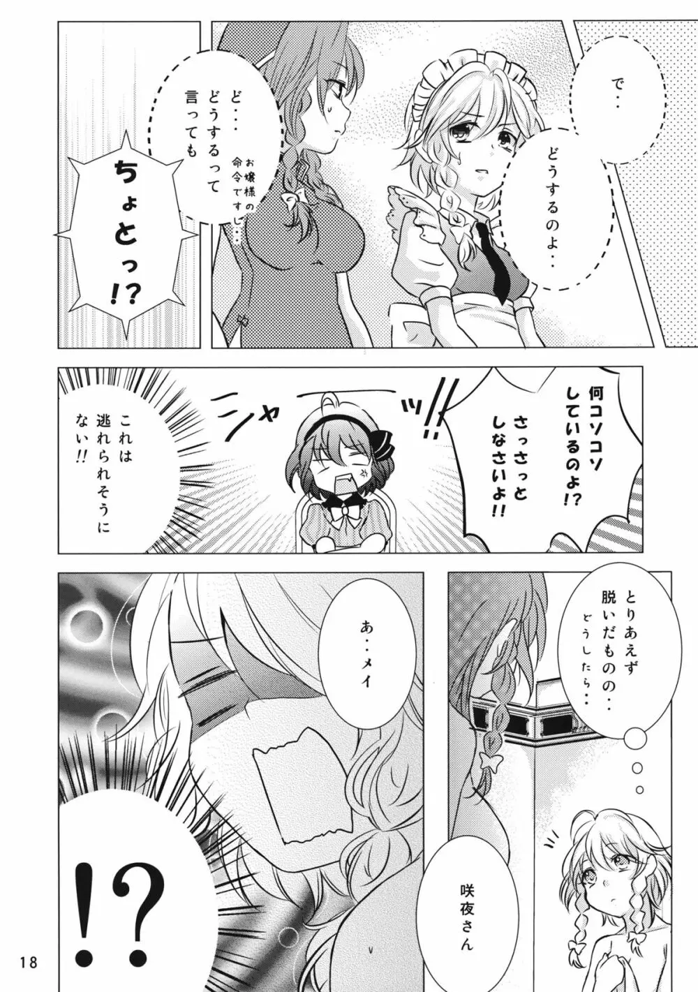 レミリアは咲夜を愛しすぎている - page17