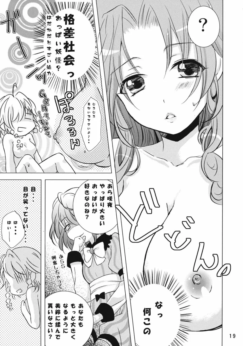 レミリアは咲夜を愛しすぎている - page18