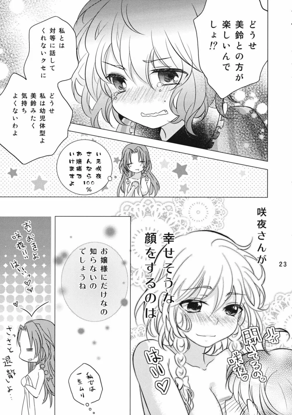 レミリアは咲夜を愛しすぎている - page22