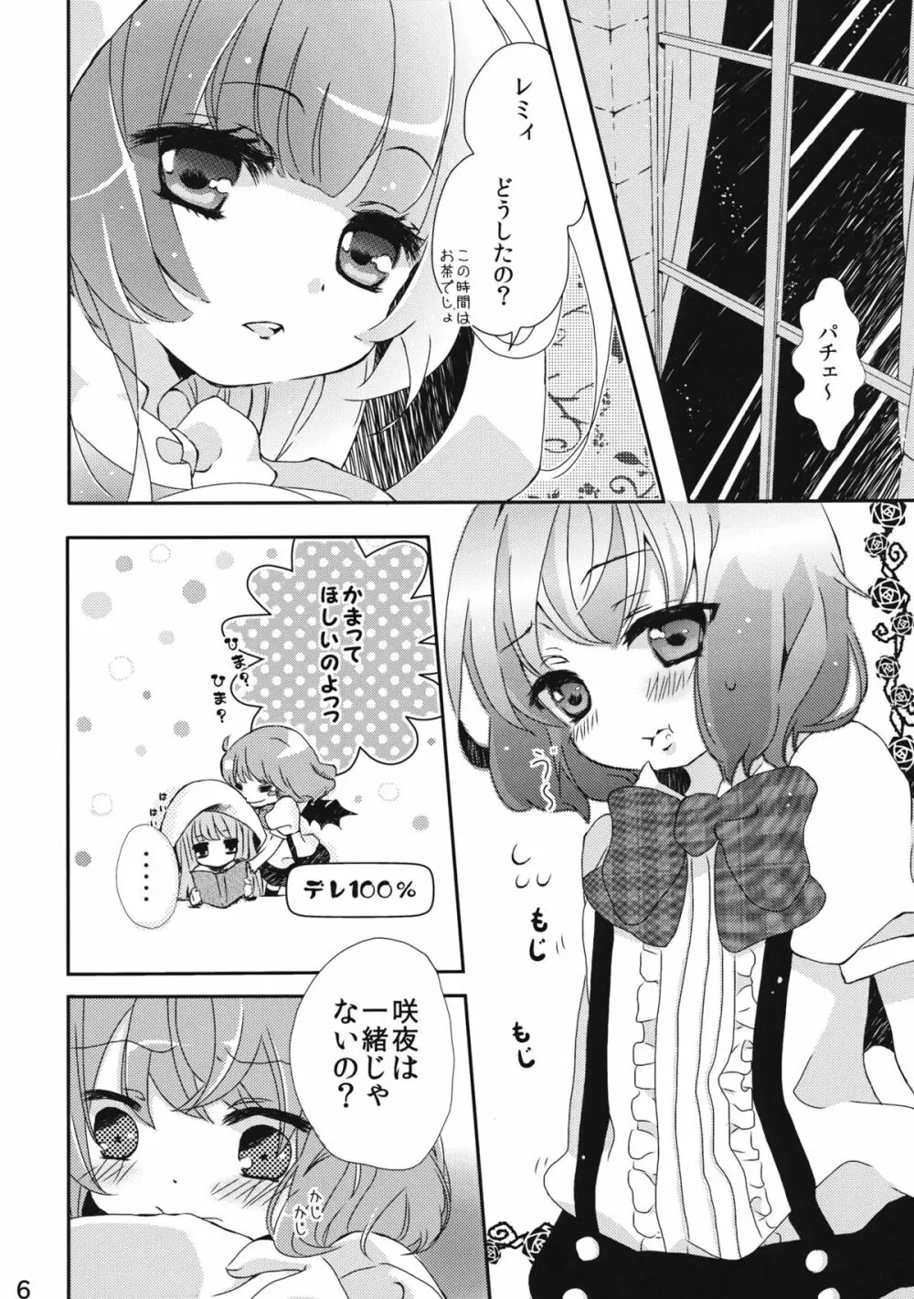 レミリアは咲夜を愛しすぎている - page5