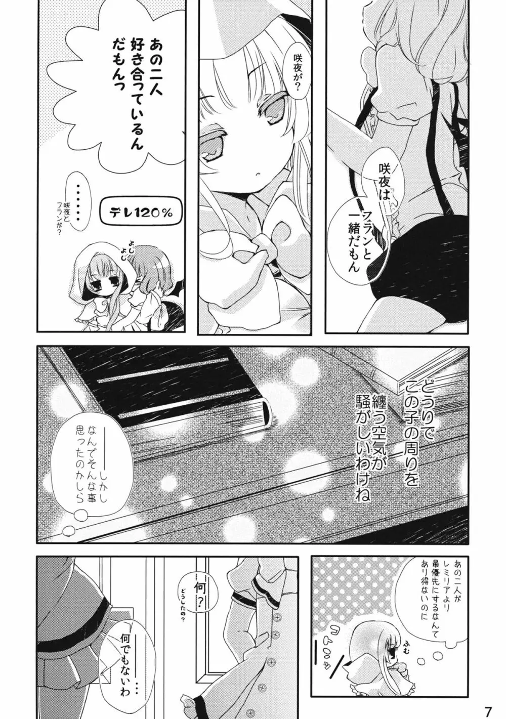 レミリアは咲夜を愛しすぎている - page6