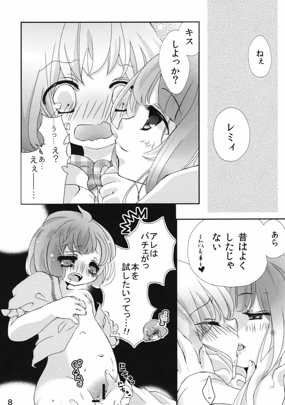 レミリアは咲夜を愛しすぎている - page7