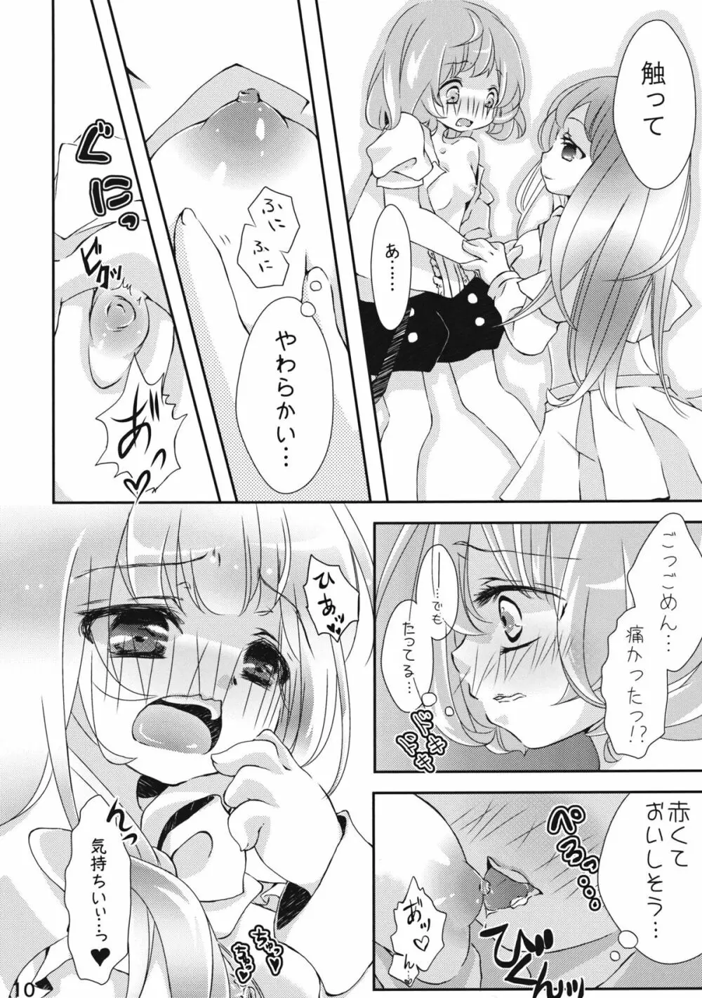 レミリアは咲夜を愛しすぎている - page9