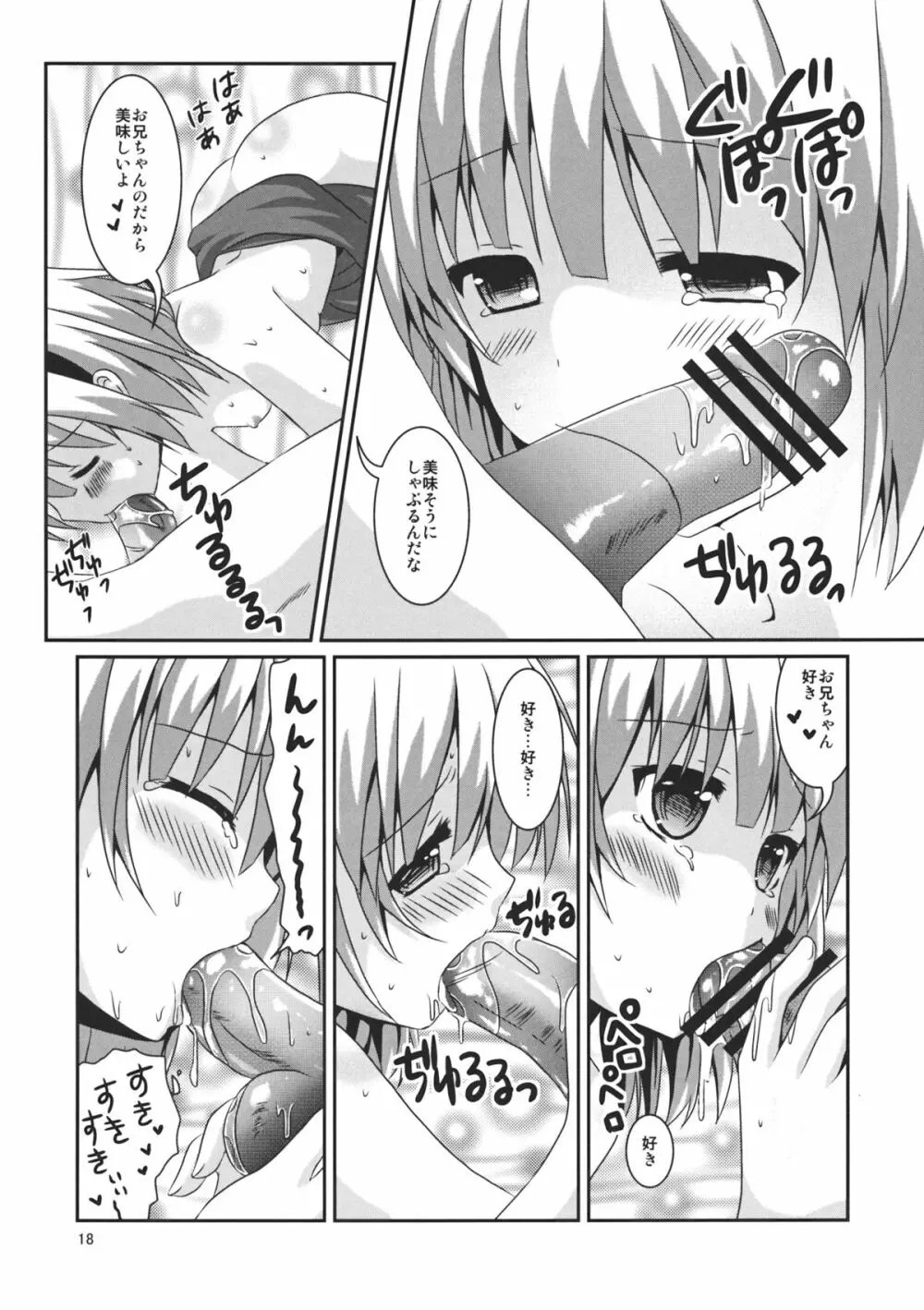 妹が可愛すぎて僕はもう我慢の限界 - page18