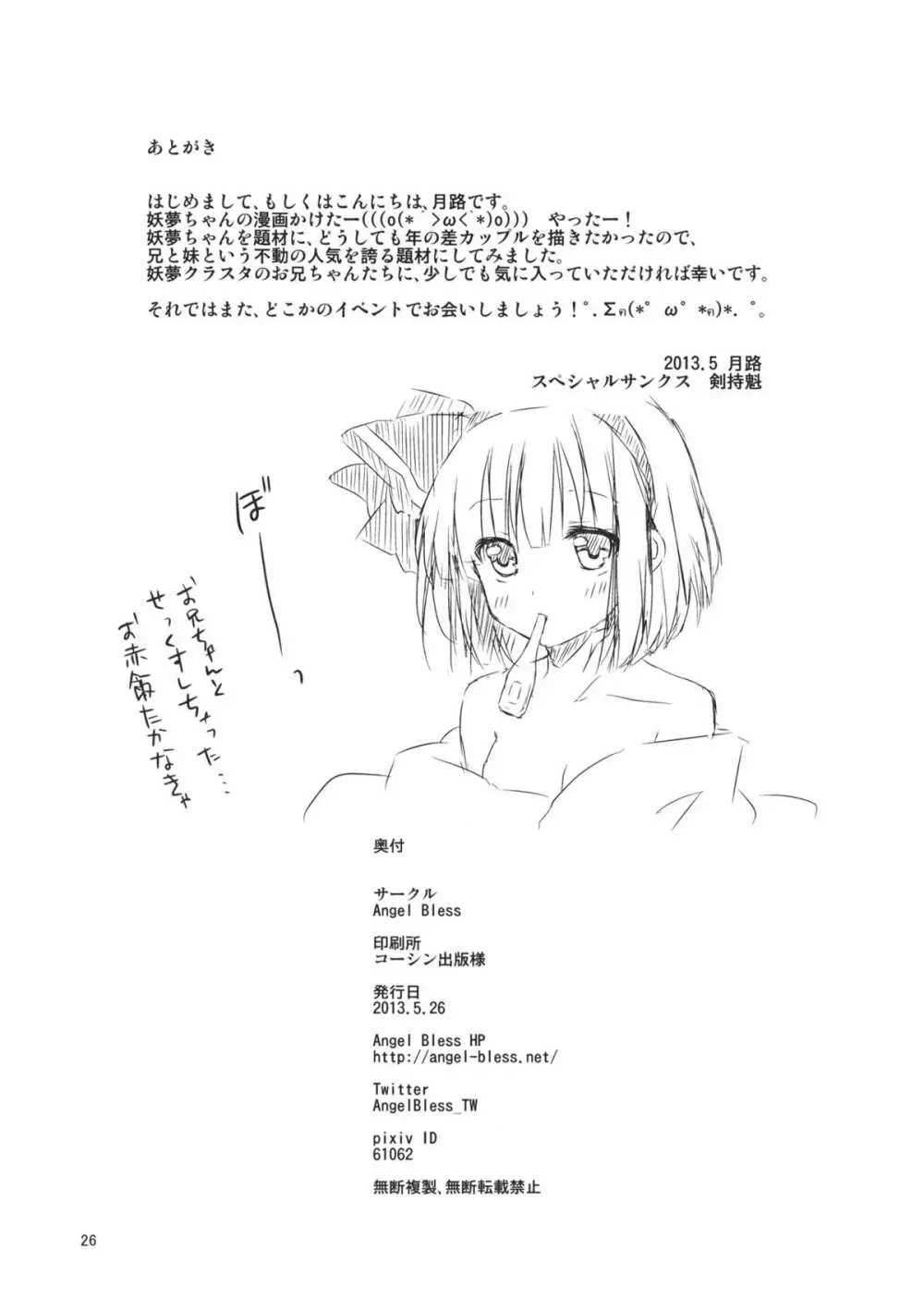 妹が可愛すぎて僕はもう我慢の限界 - page26