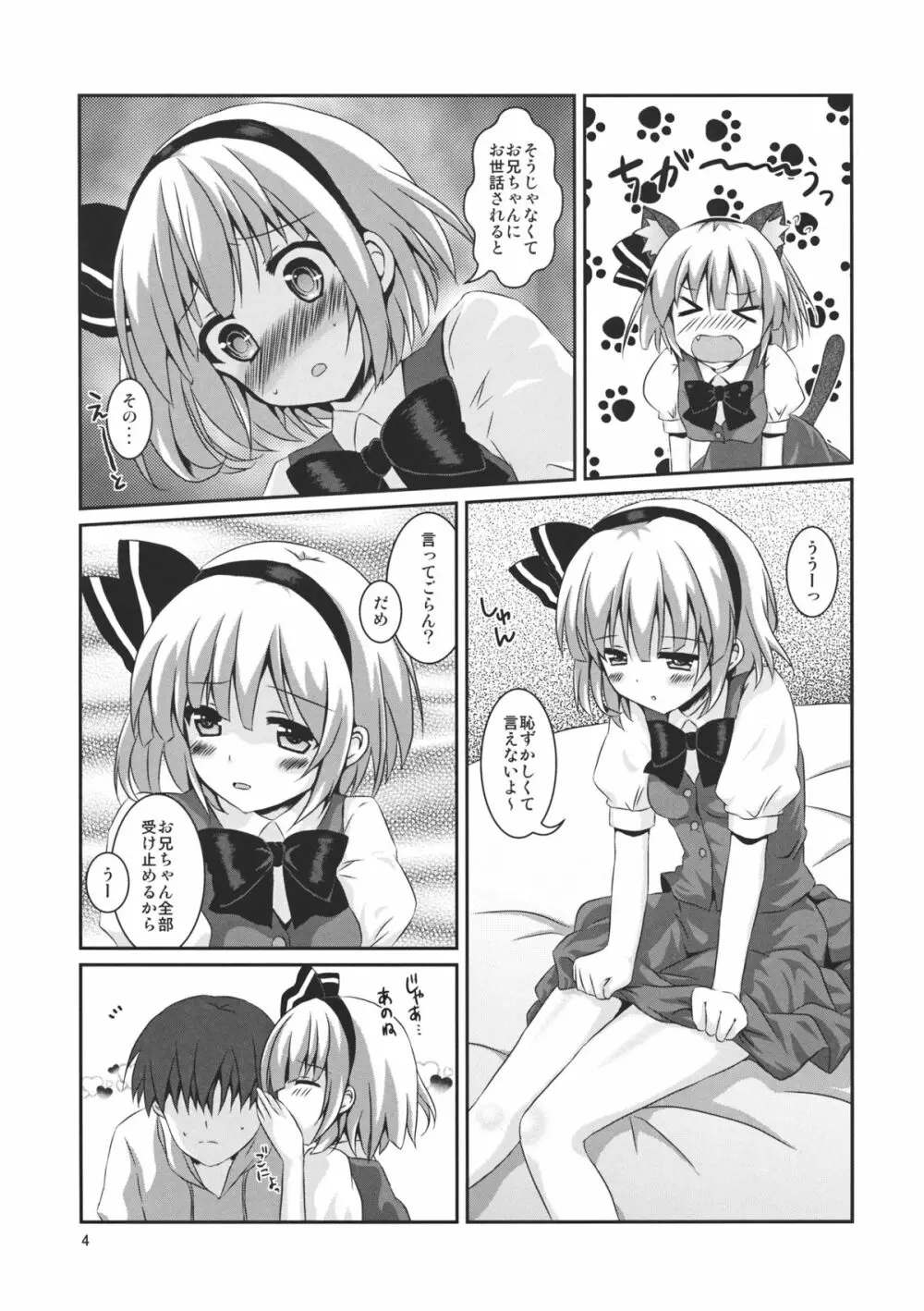 妹が可愛すぎて僕はもう我慢の限界 - page4