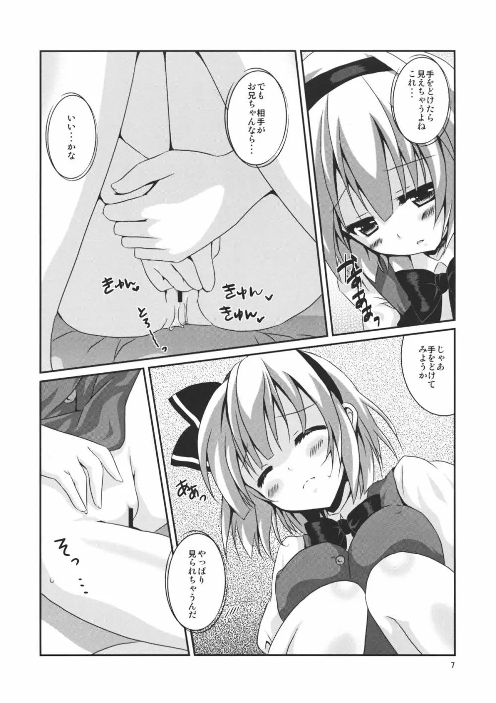 妹が可愛すぎて僕はもう我慢の限界 - page7