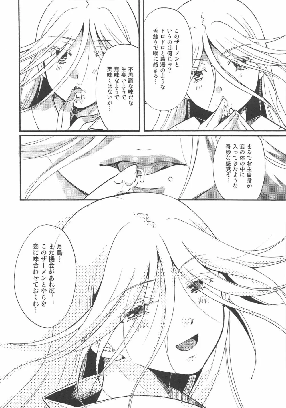 蟲奉行様ちゃんの無知に性的につけこむ本 - page13