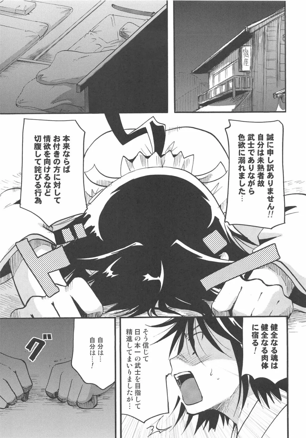 蟲奉行様ちゃんの無知に性的につけこむ本 - page14