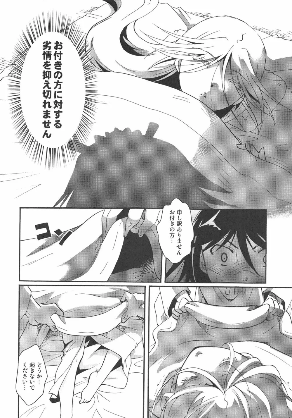 蟲奉行様ちゃんの無知に性的につけこむ本 - page15