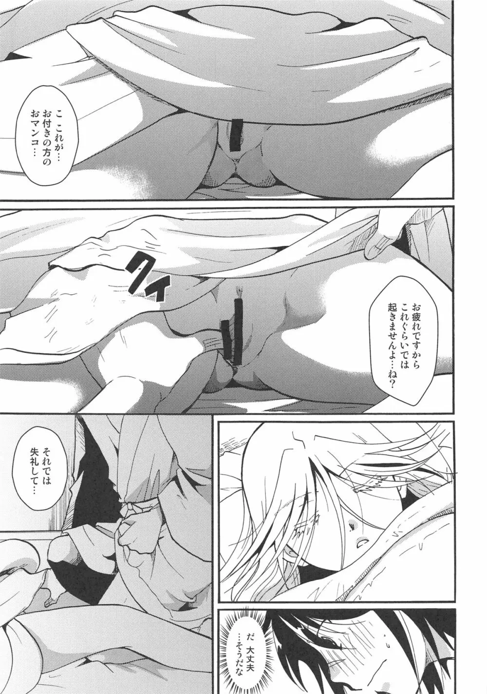 蟲奉行様ちゃんの無知に性的につけこむ本 - page16