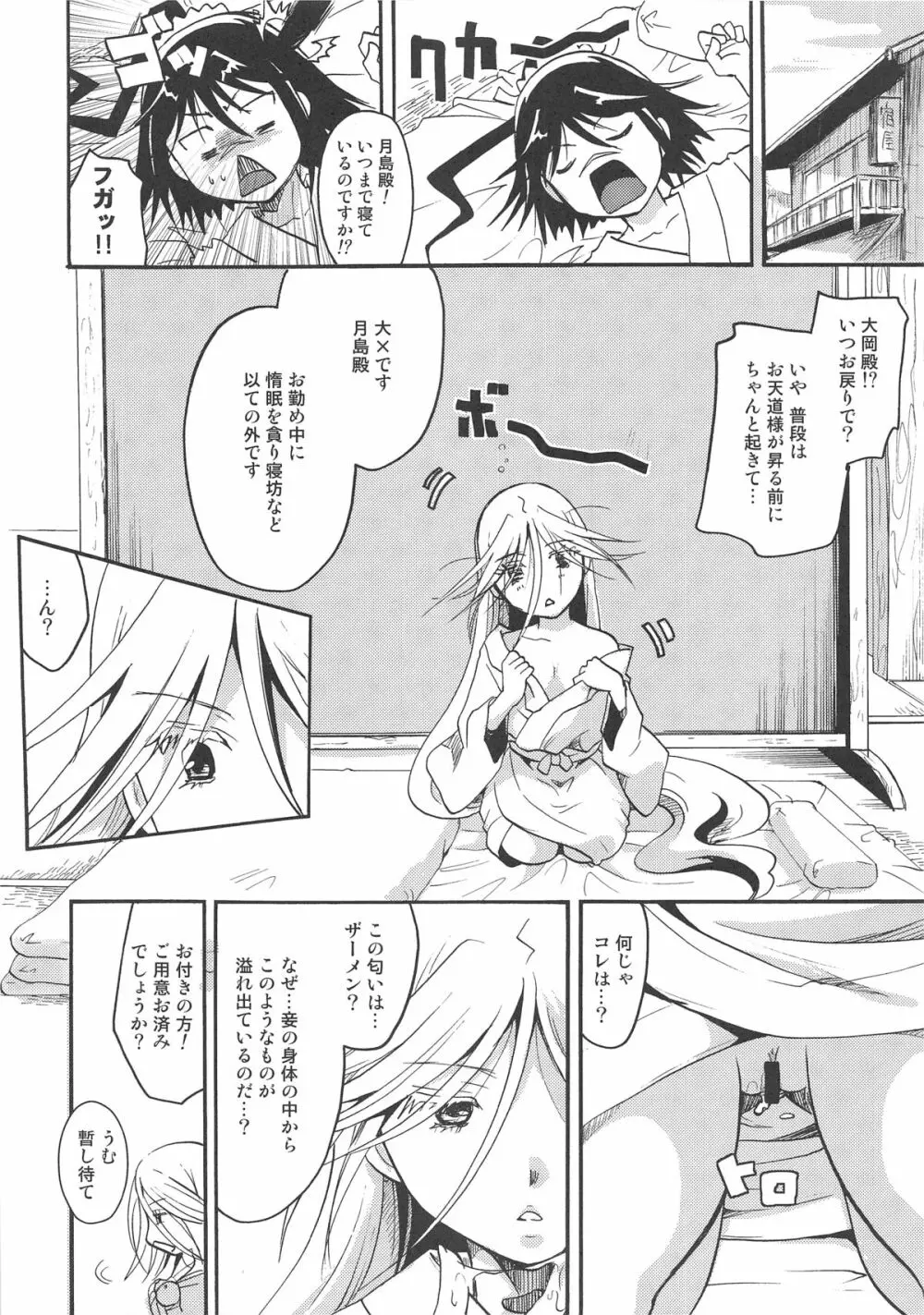 蟲奉行様ちゃんの無知に性的につけこむ本 - page21