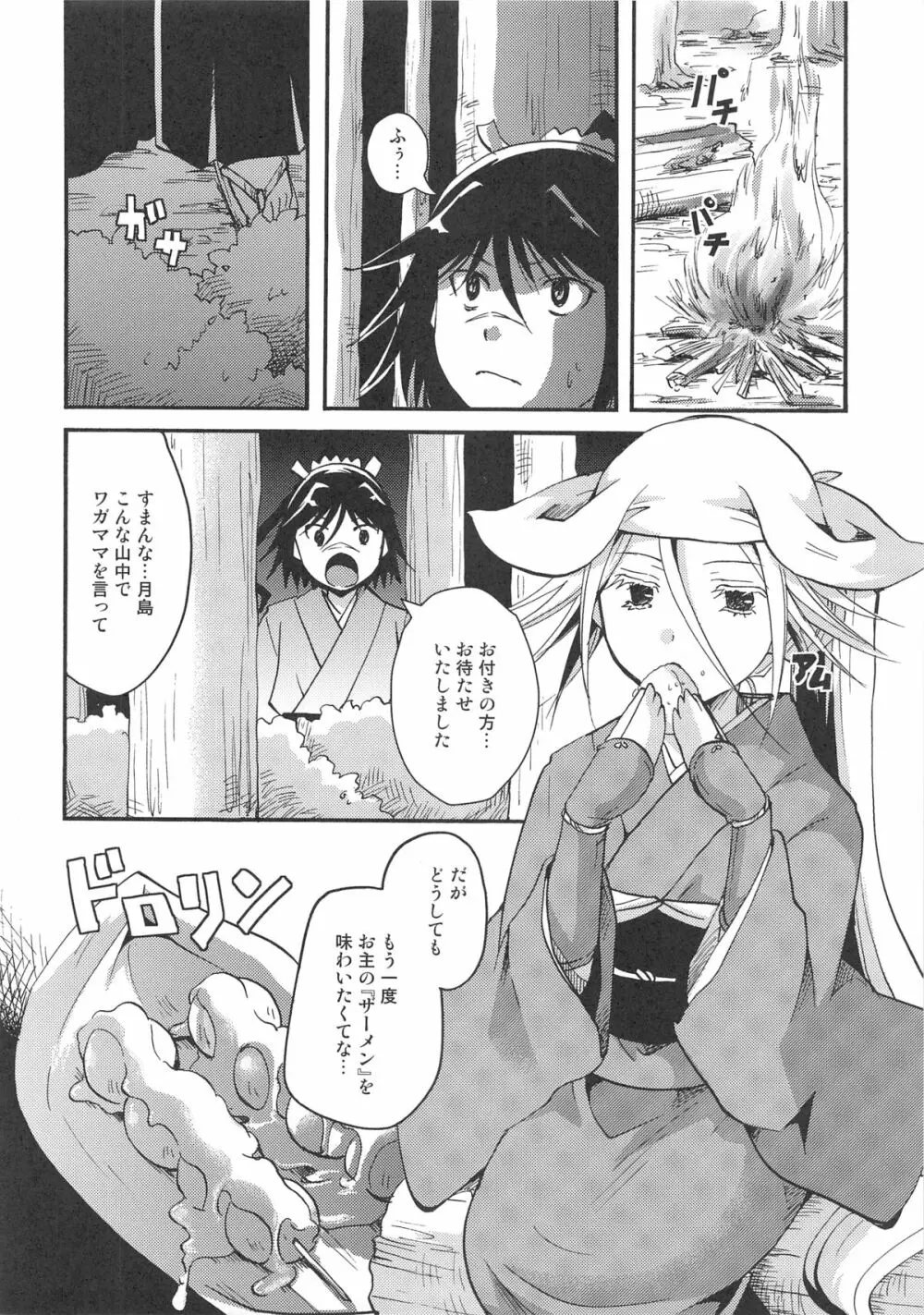 蟲奉行様ちゃんの無知に性的につけこむ本 - page23