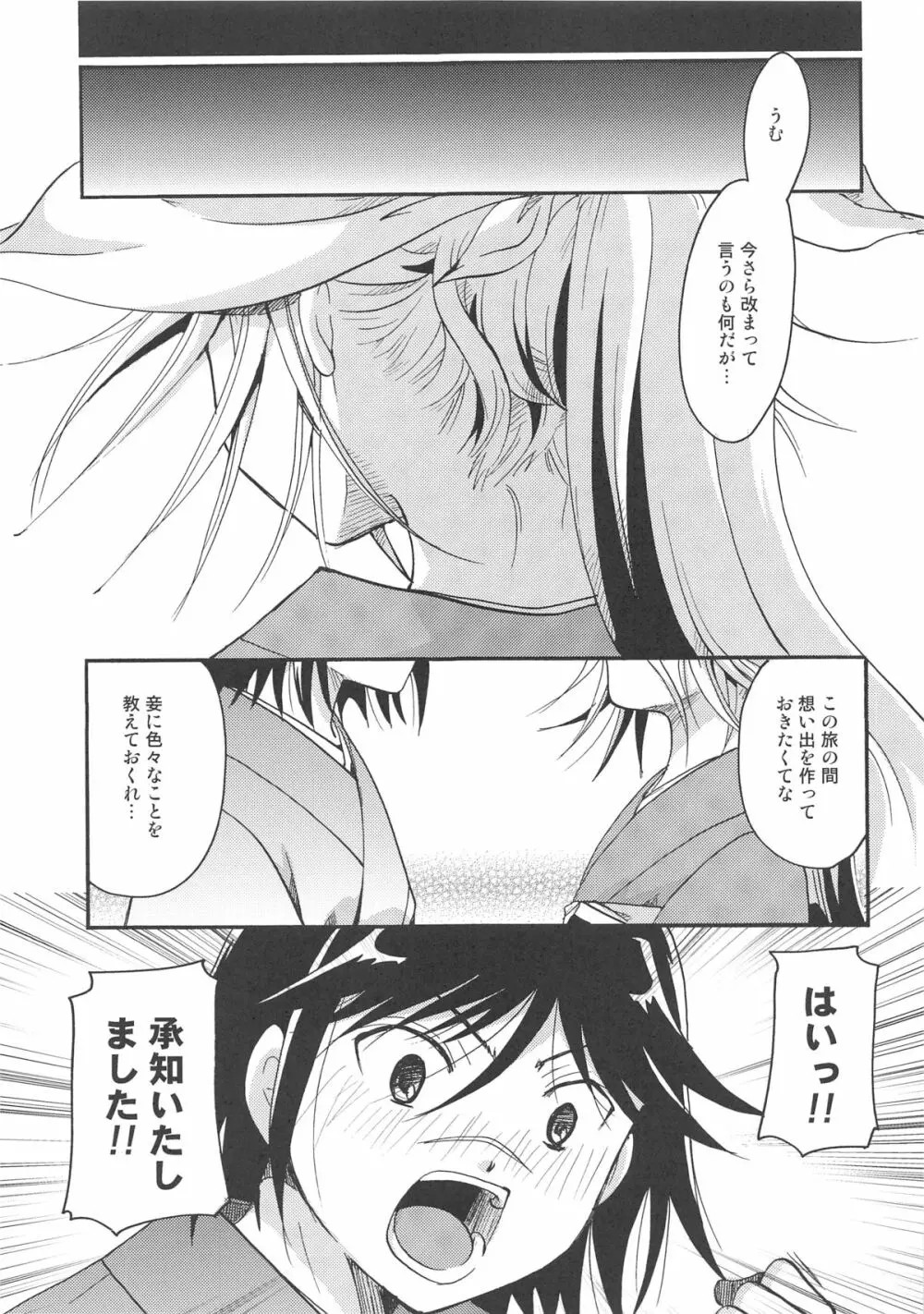 蟲奉行様ちゃんの無知に性的につけこむ本 - page30