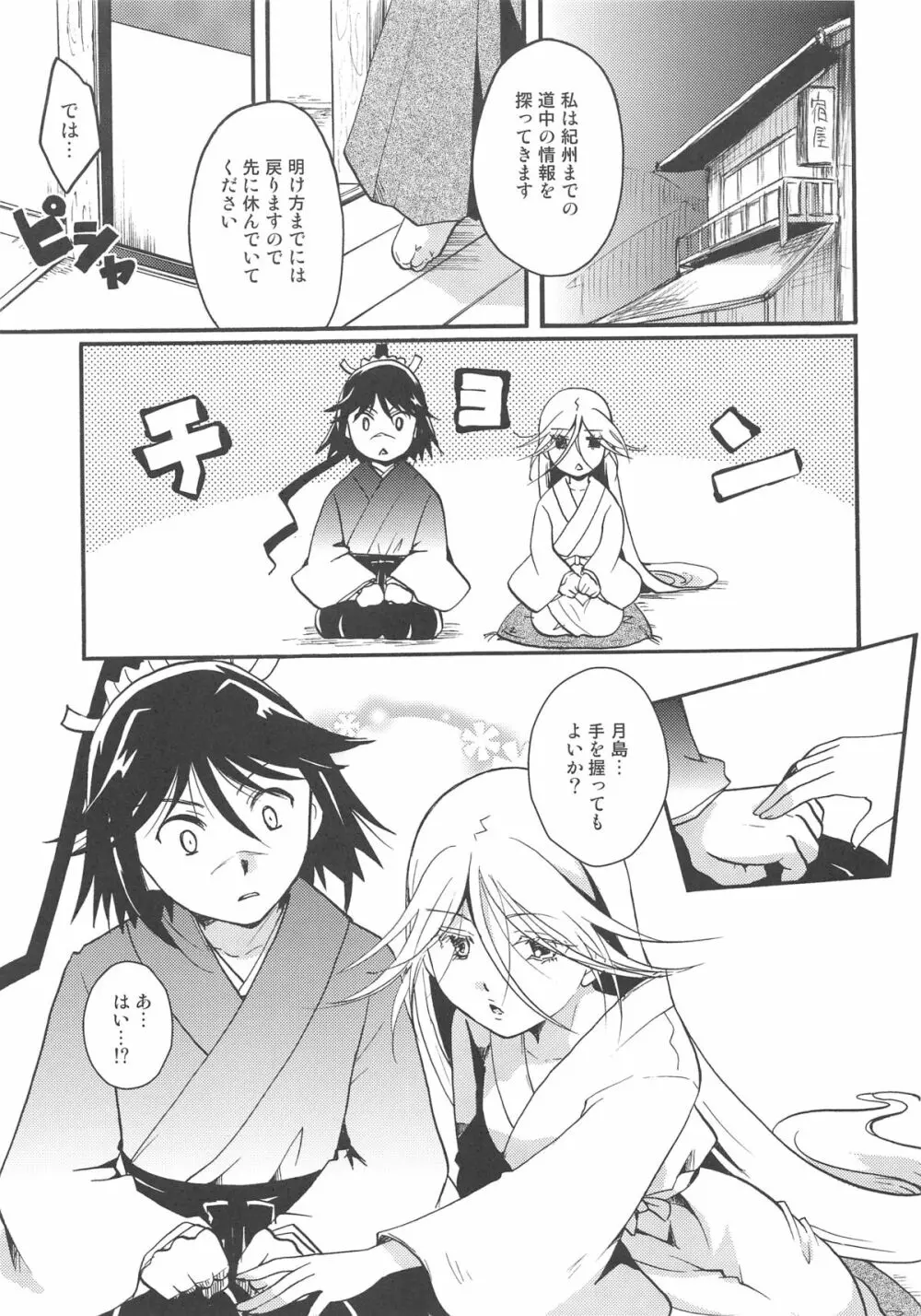 蟲奉行様ちゃんの無知に性的につけこむ本 - page4