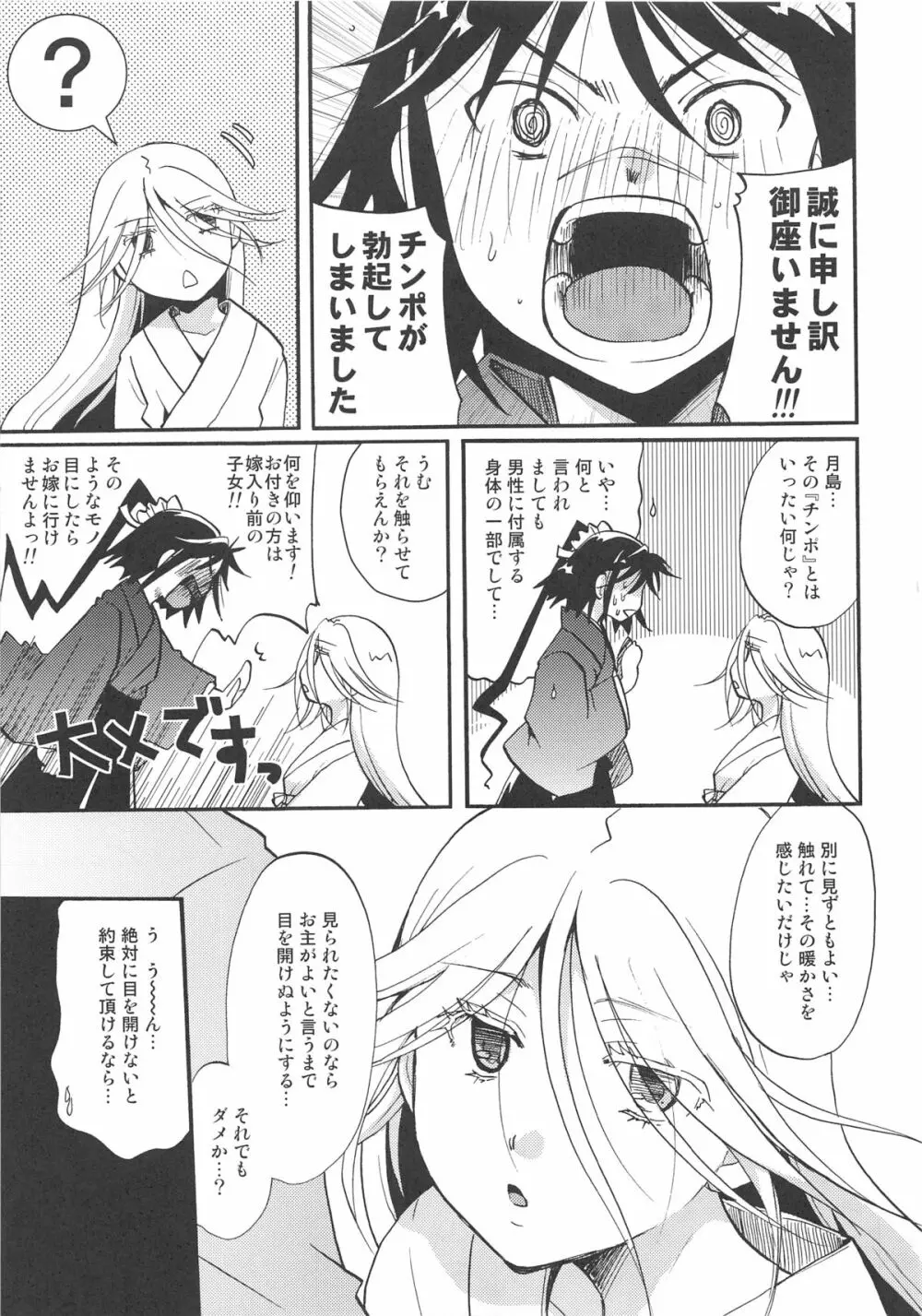 蟲奉行様ちゃんの無知に性的につけこむ本 - page6