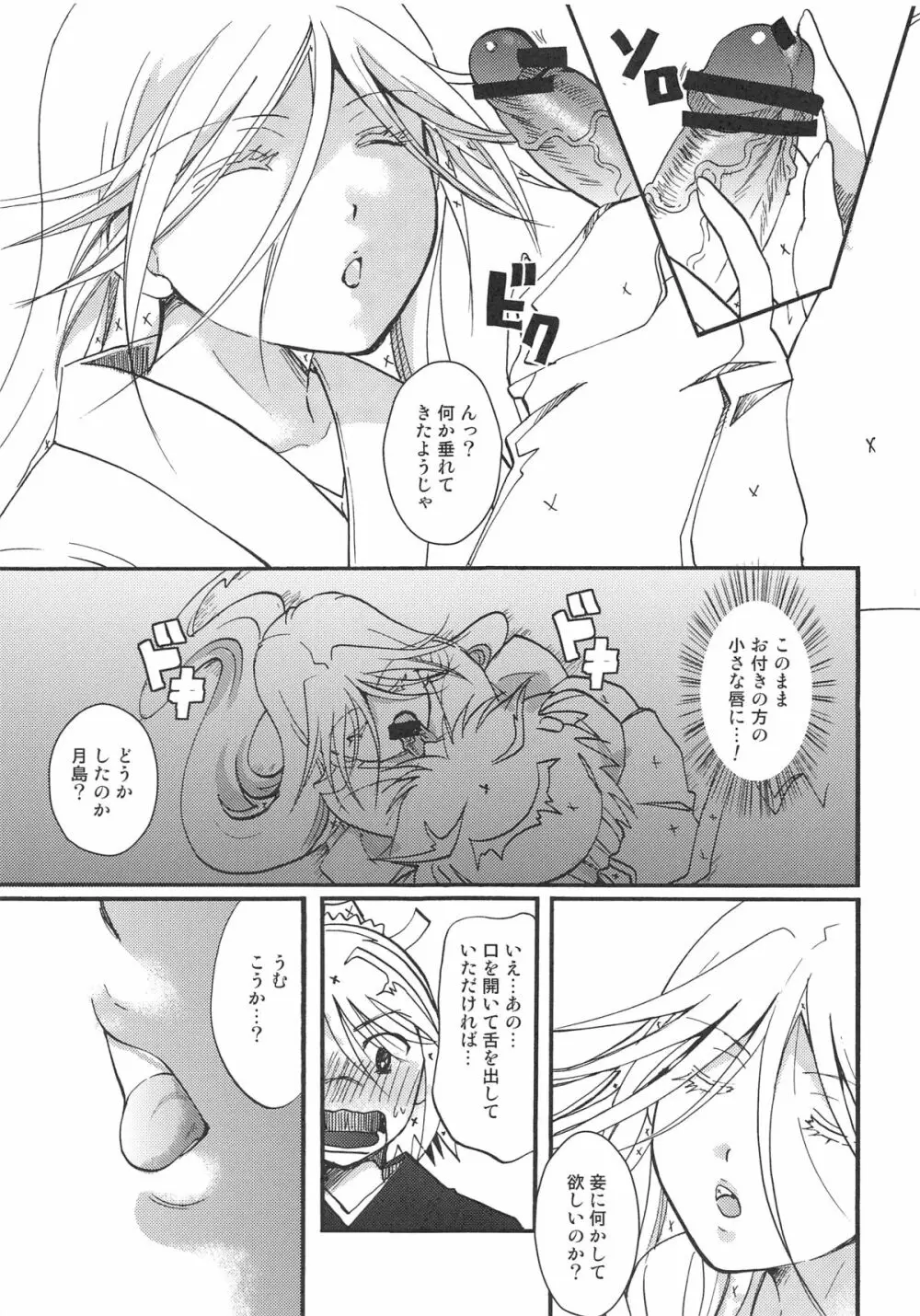 蟲奉行様ちゃんの無知に性的につけこむ本 - page8