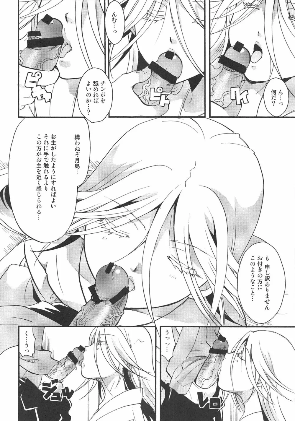 蟲奉行様ちゃんの無知に性的につけこむ本 - page9