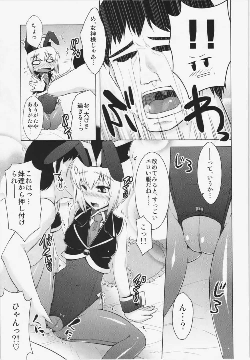 ルナバニライブ - page7