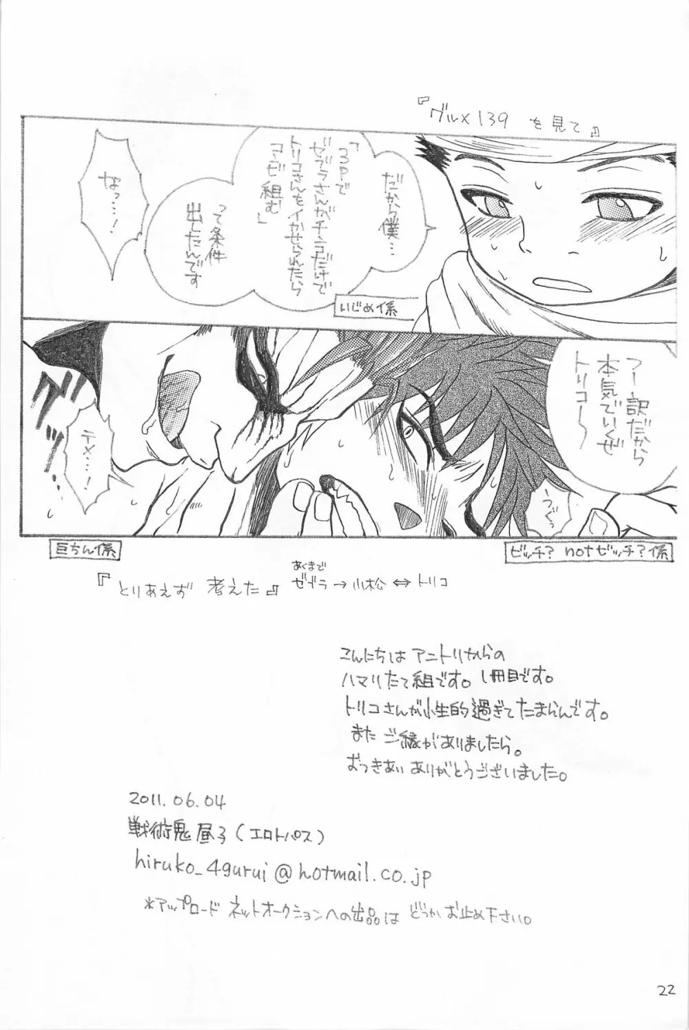 Yasashii Tamashii - page22