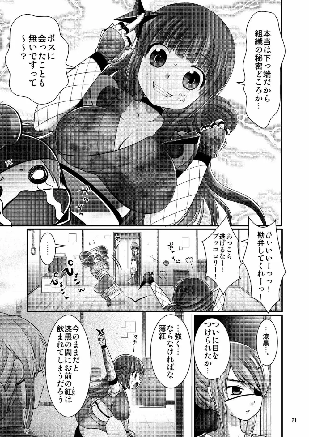 三途のキミに恋して紅 - page21