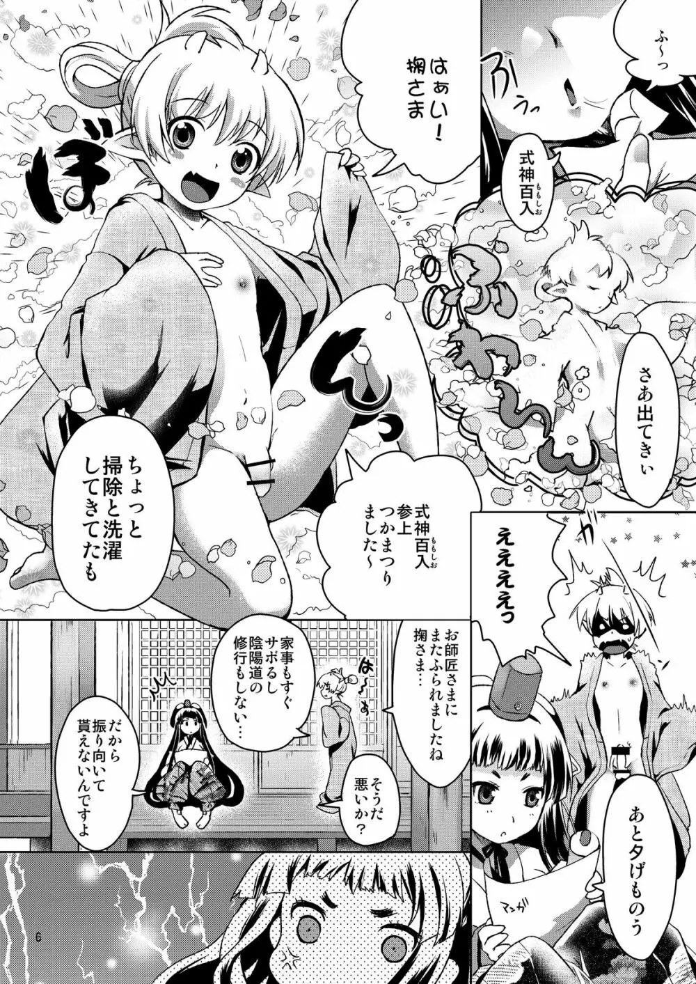 三途のキミに恋して紅 - page64