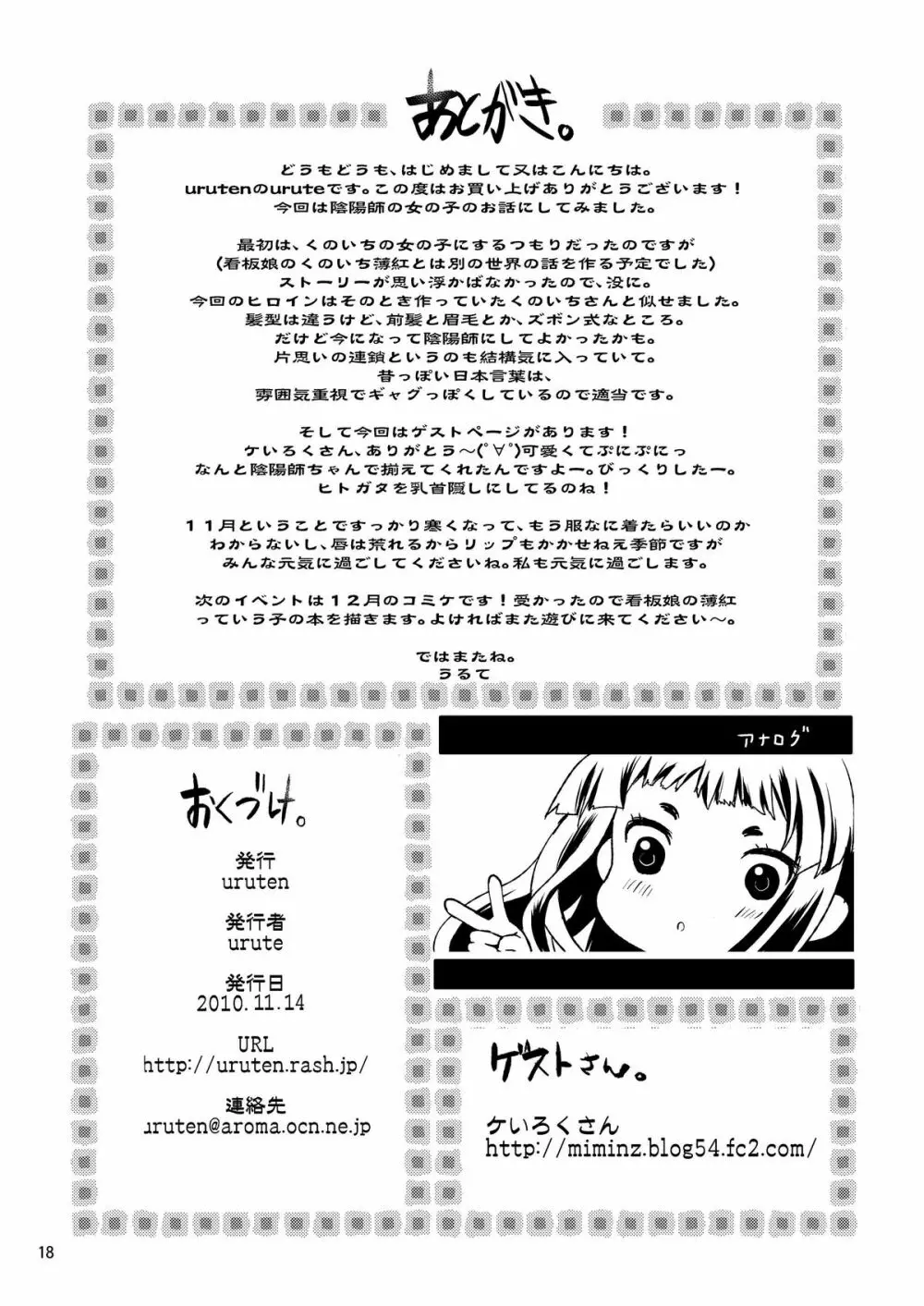 三途のキミに恋して紅 - page76