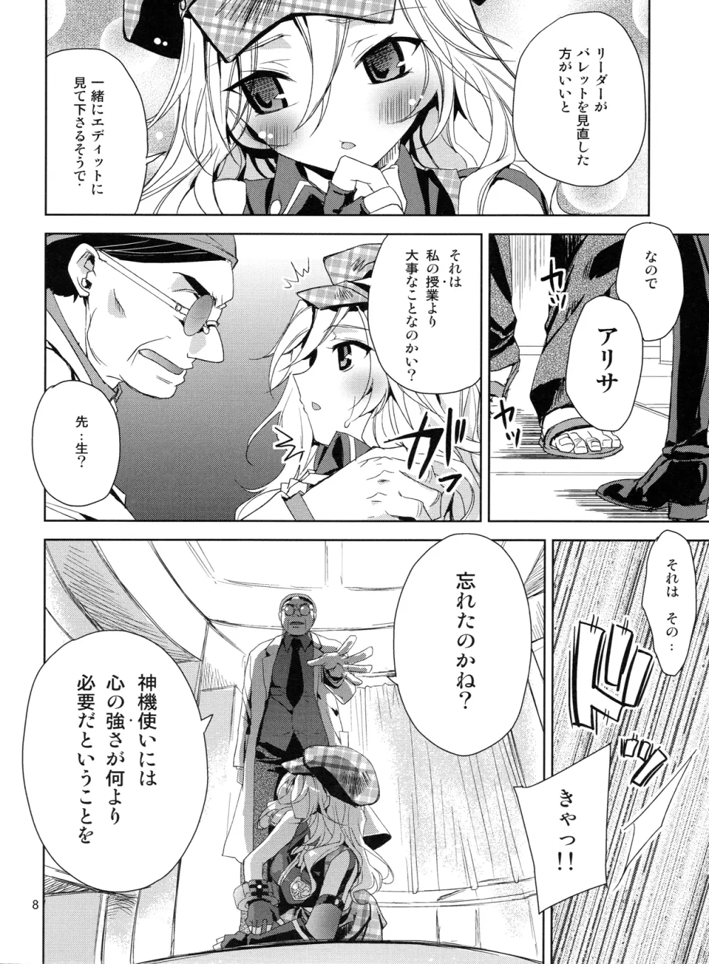 おしおきアリサ - page7