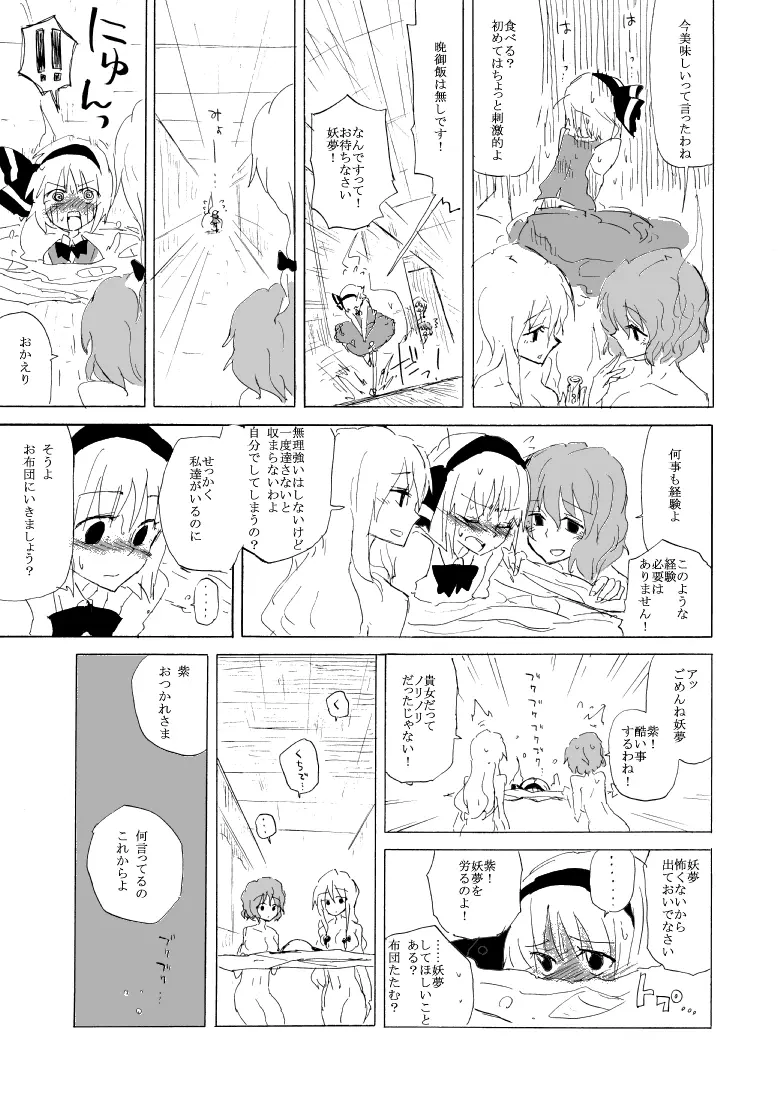 うどみょんのコピ本01 - page10