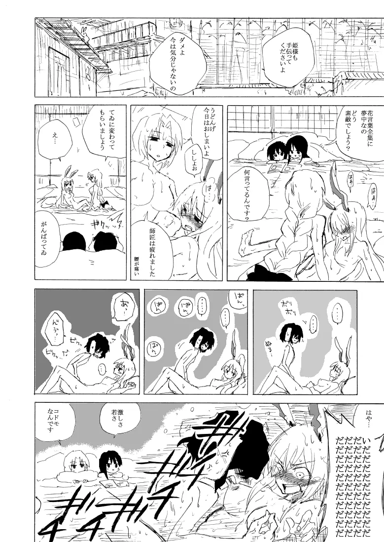 うどみょんのコピ本01 - page11