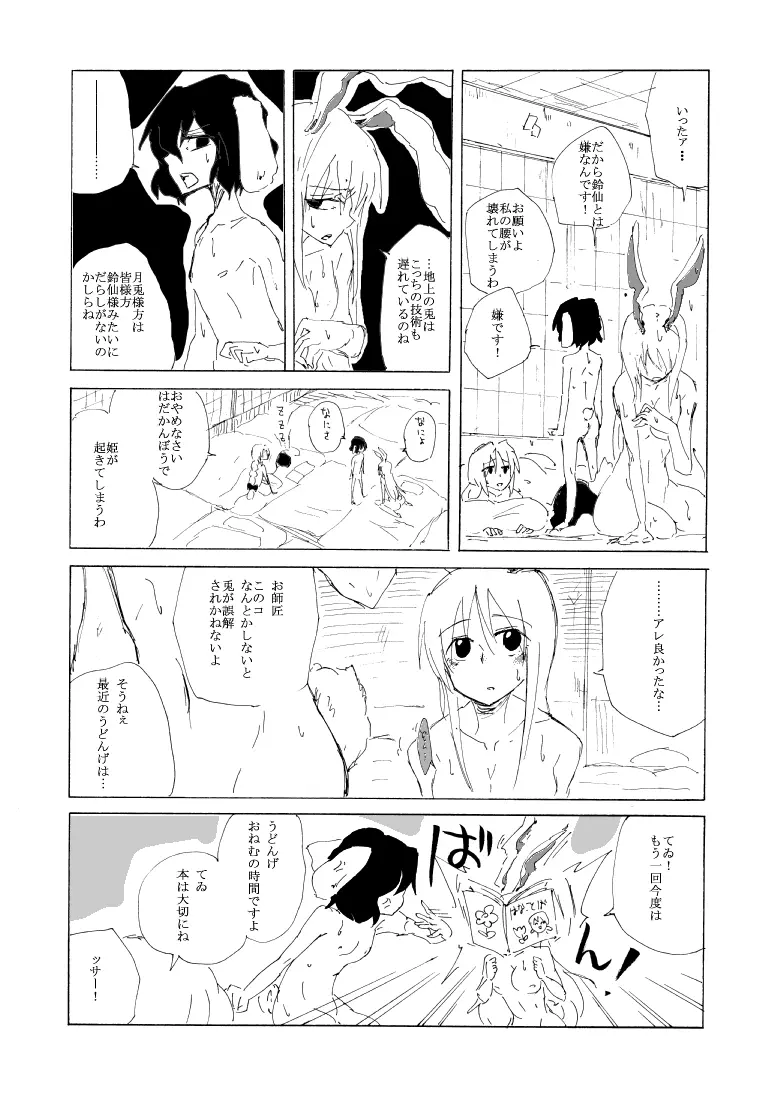 うどみょんのコピ本01 - page12