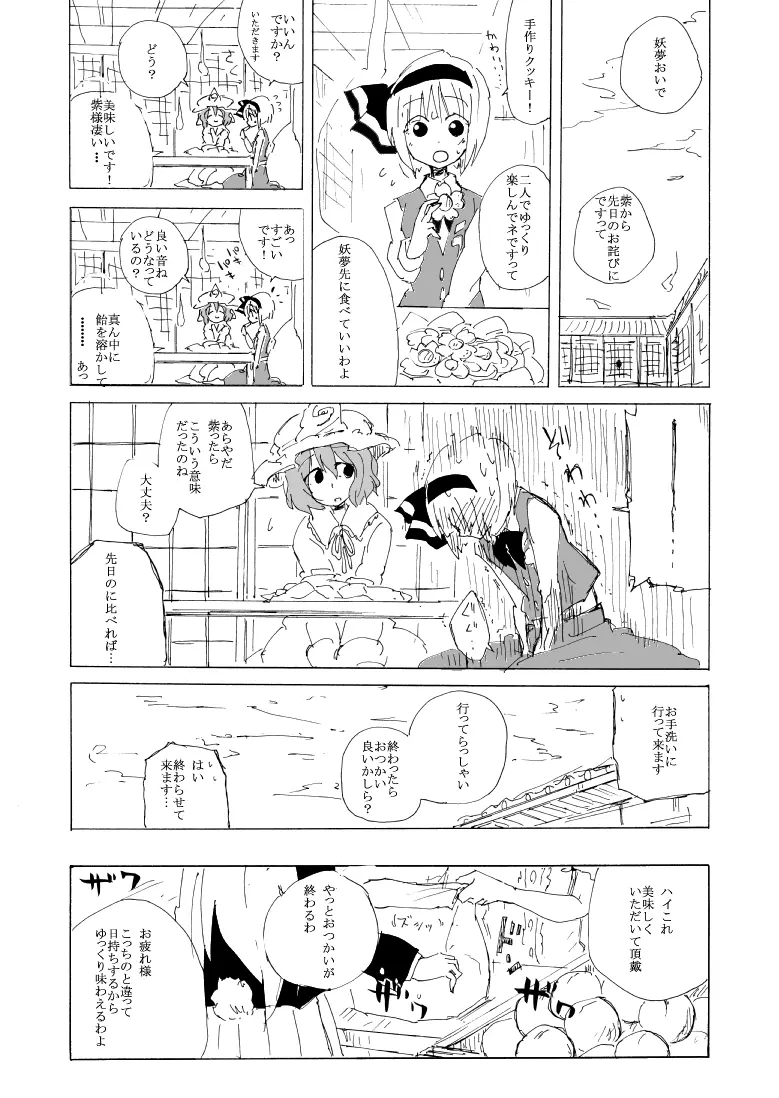 うどみょんのコピ本01 - page13