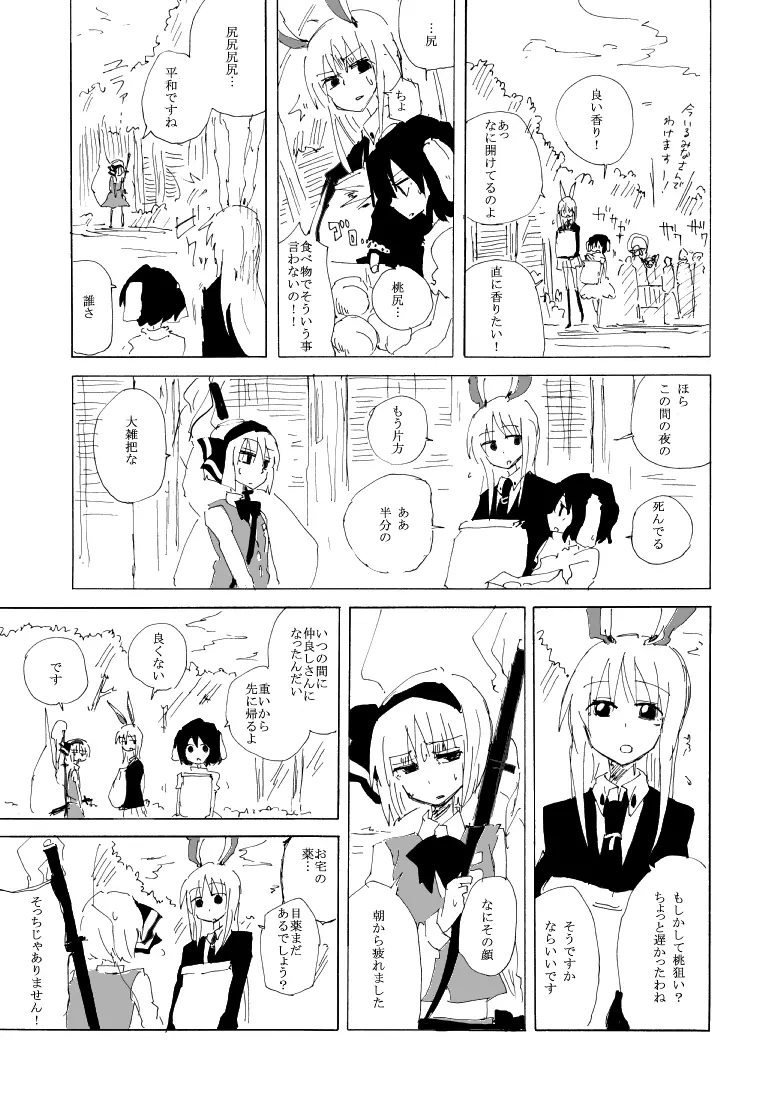 うどみょんのコピ本01 - page14