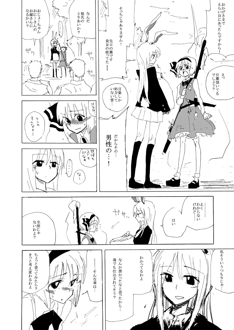 うどみょんのコピ本01 - page15