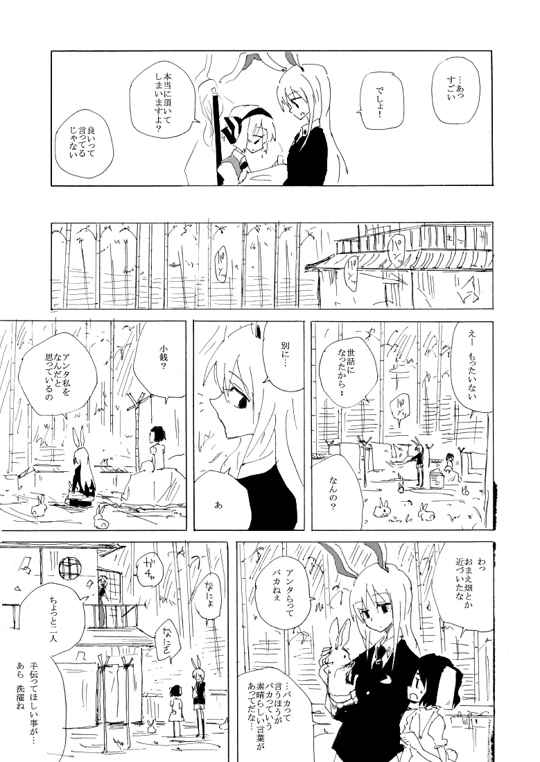 うどみょんのコピ本01 - page16