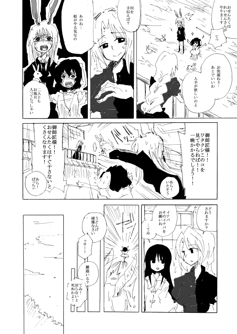 うどみょんのコピ本01 - page17