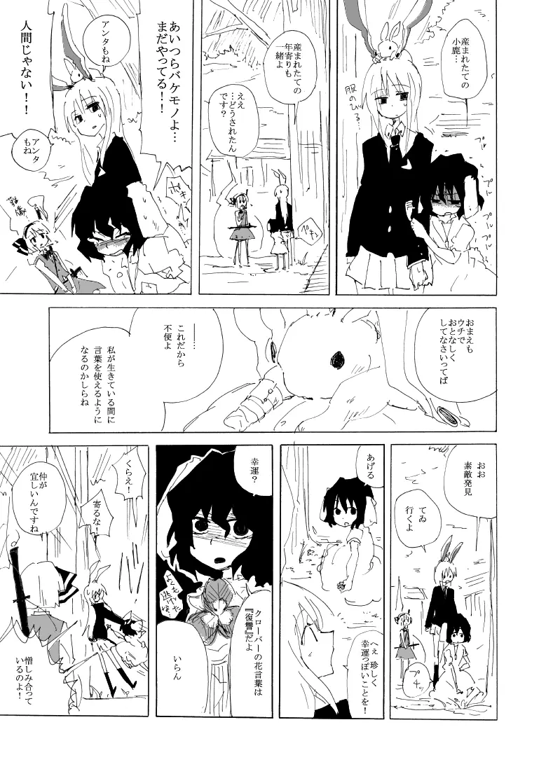 うどみょんのコピ本01 - page18