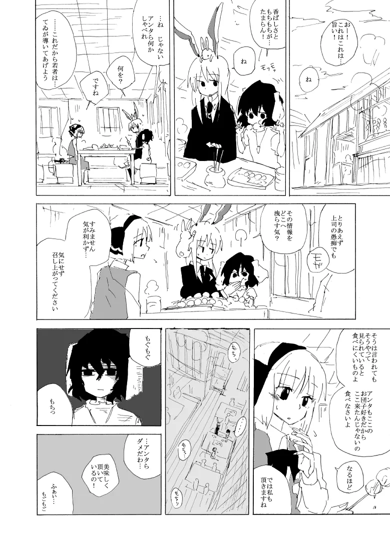 うどみょんのコピ本01 - page19