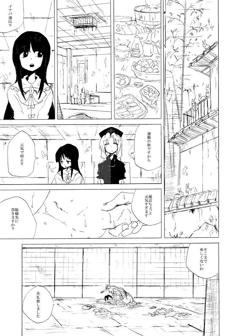 うどみょんのコピ本01 - page2