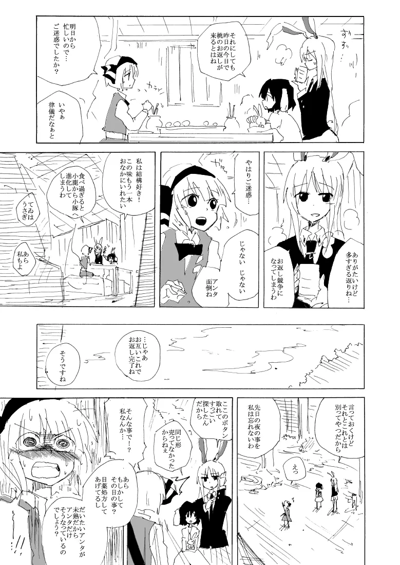 うどみょんのコピ本01 - page20