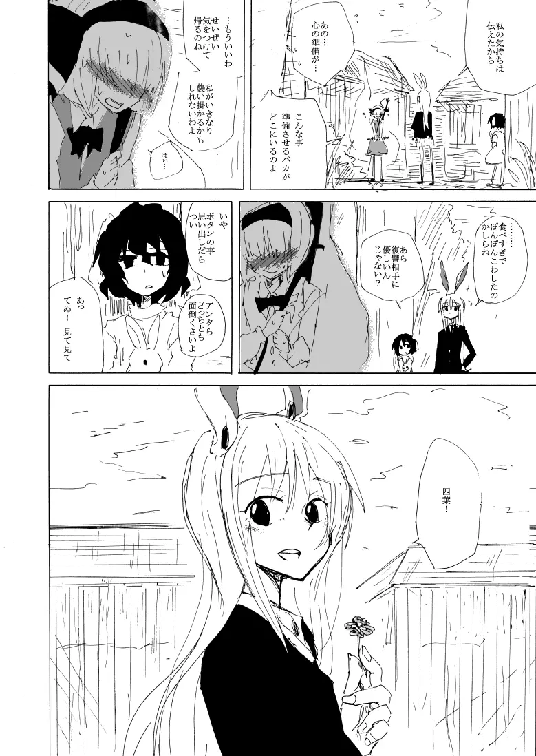 うどみょんのコピ本01 - page23