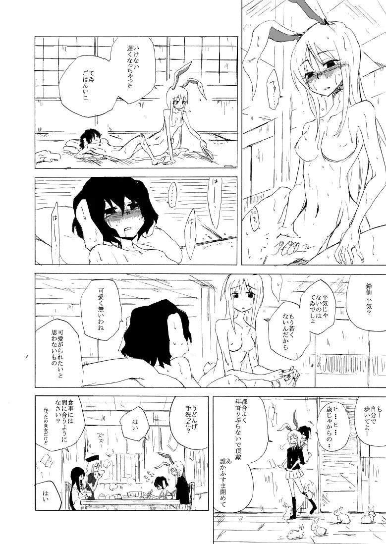 うどみょんのコピ本01 - page3