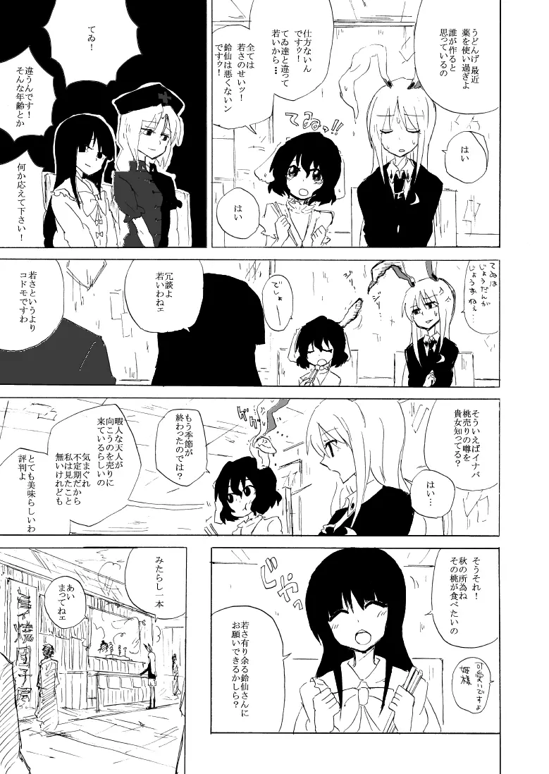 うどみょんのコピ本01 - page4