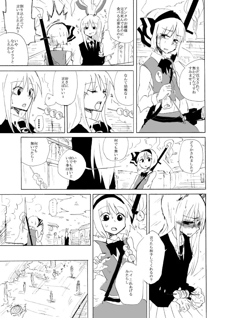 うどみょんのコピ本01 - page6