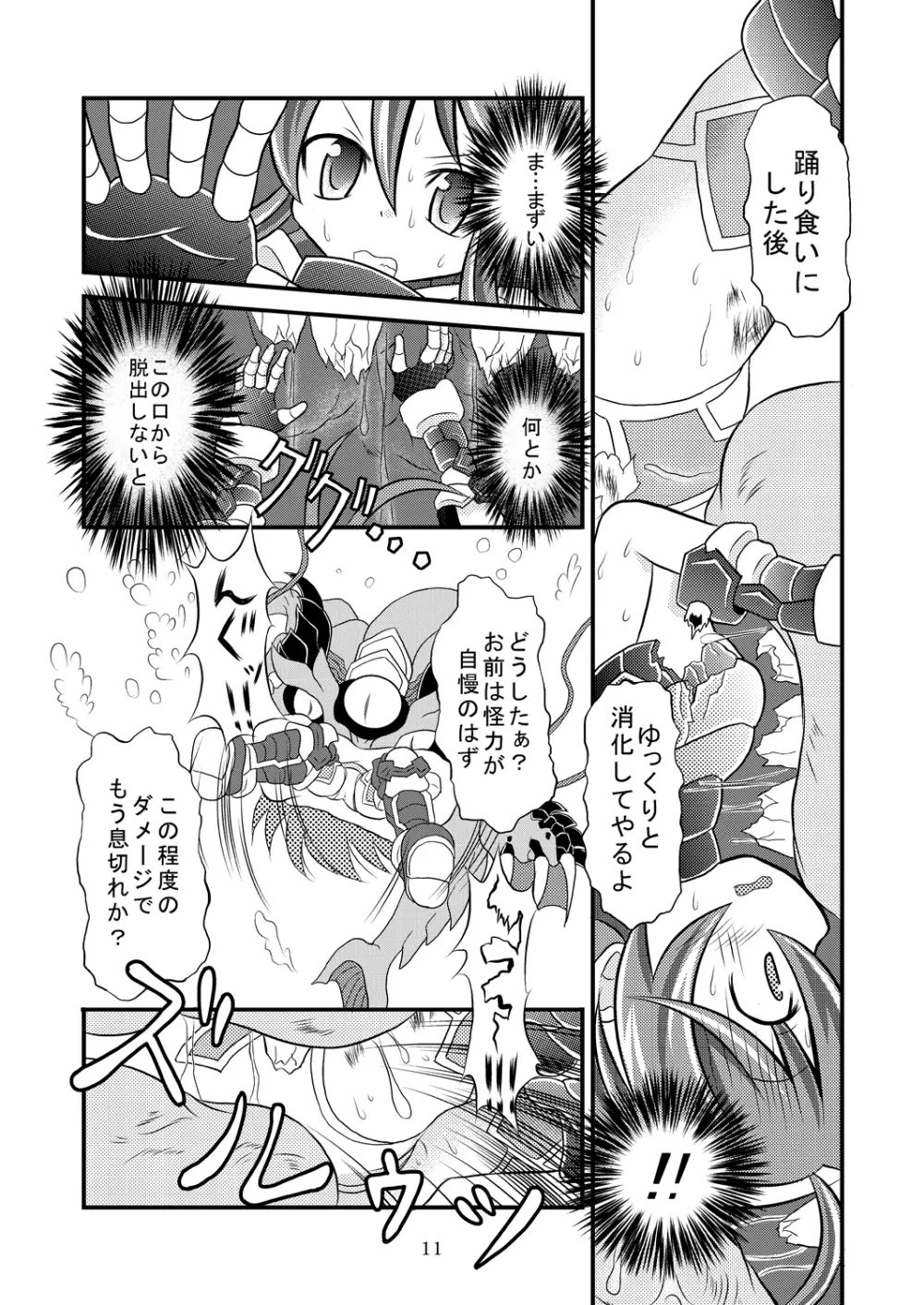 神羅万象リョナ5.5 - page10